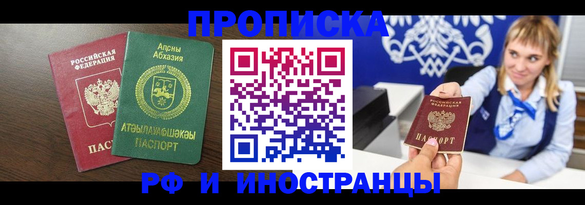 купить прописку в Вичуге