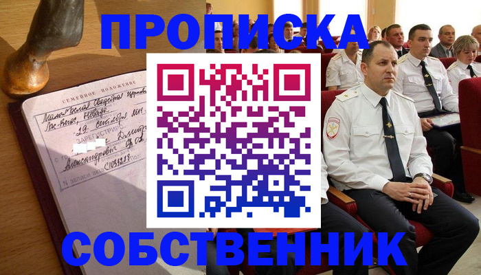 прописка от собственника в Вичуге